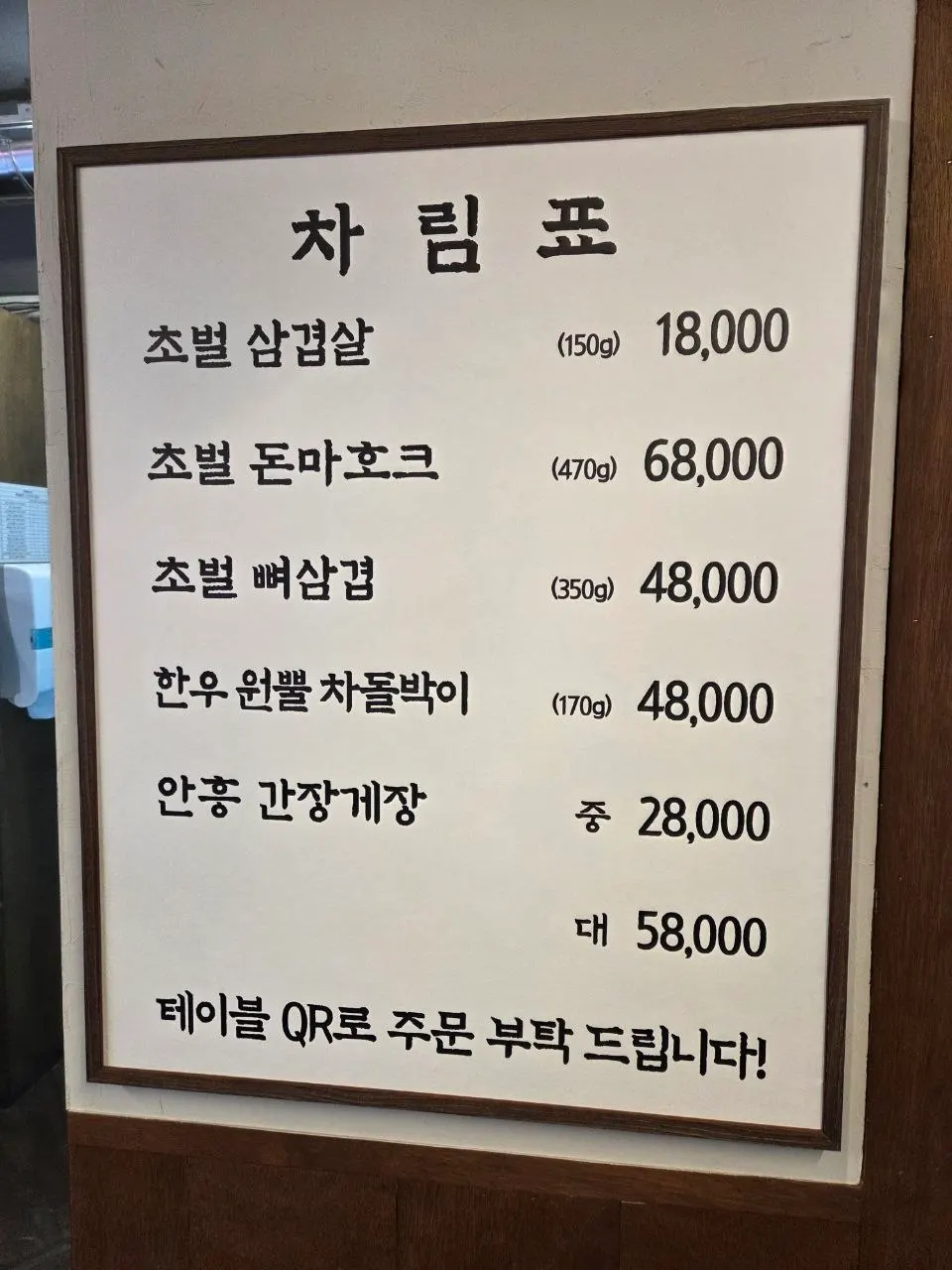 Menu board showing the price of Maillard 100-point pre-seared pork belly
