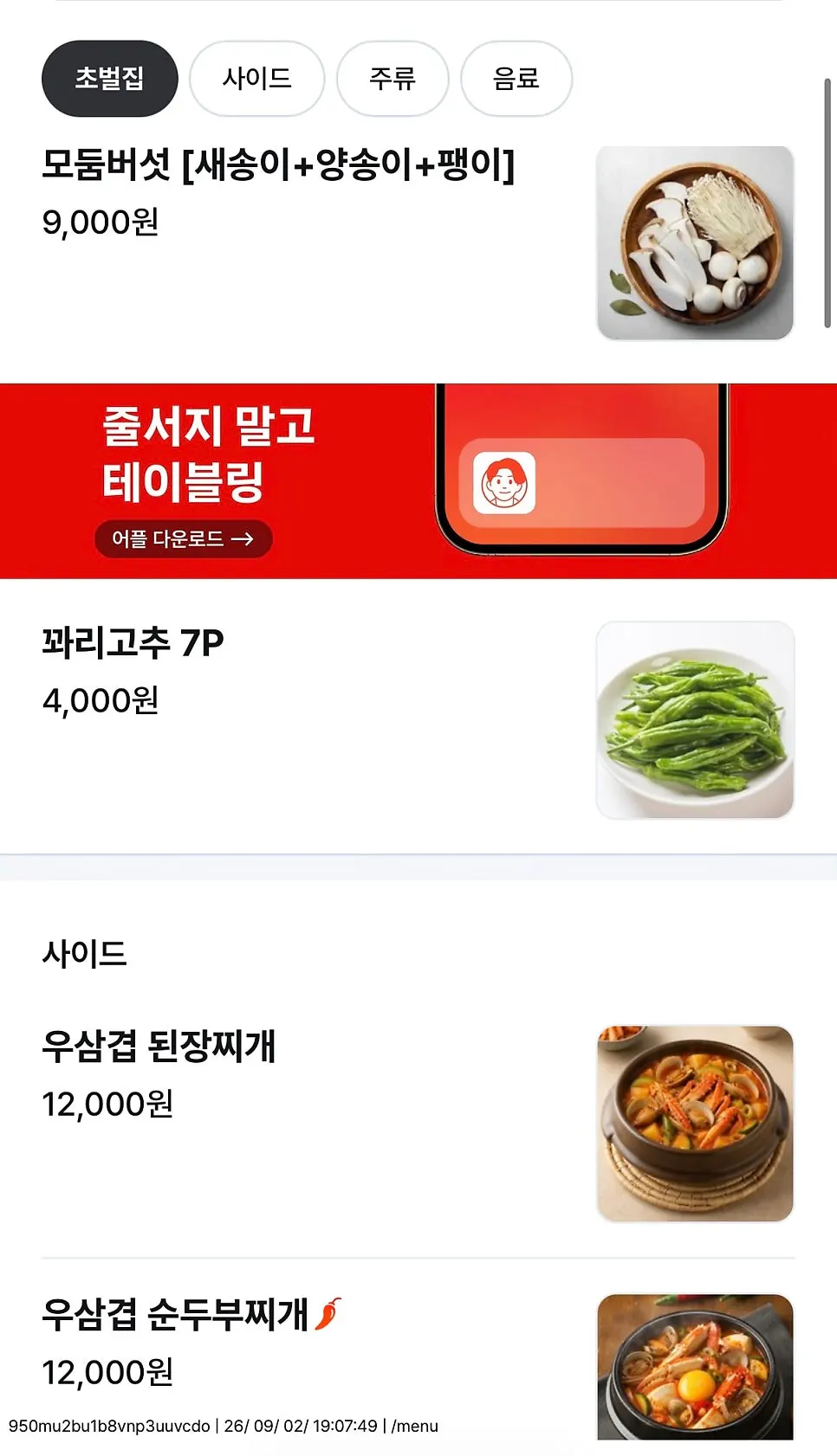 Chobeoljip pork menu
