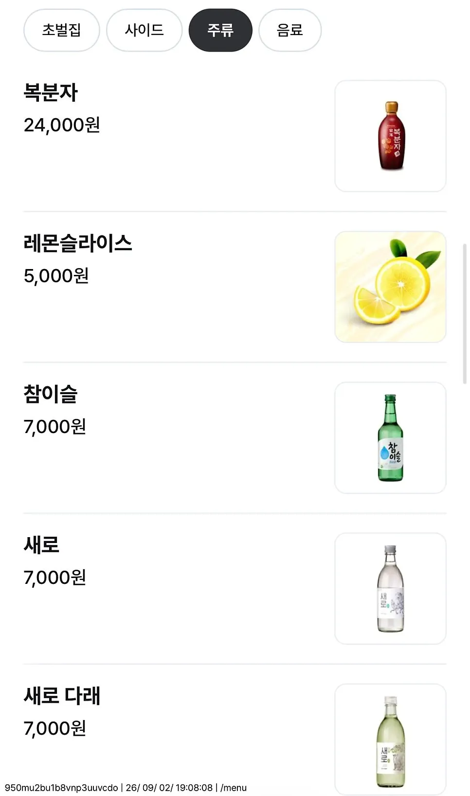Table QR ordering screen