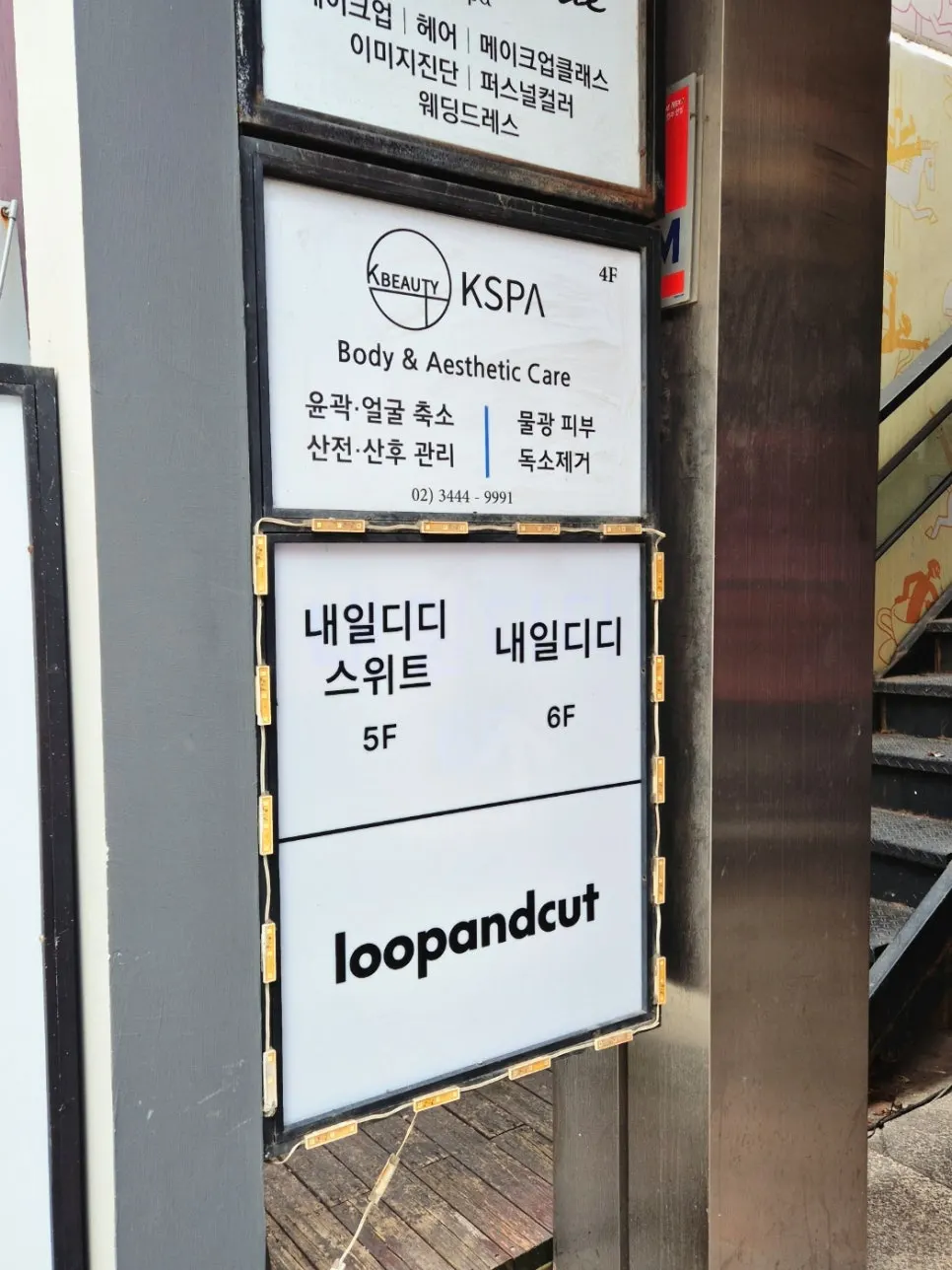 Exterior of the building where Naeil Didi is located in Apgujeong Rodeo
