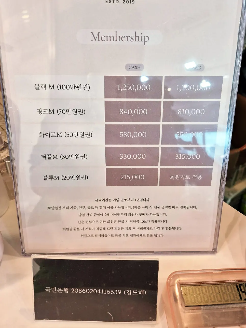Sign displaying Naeil Didi's membership benefits