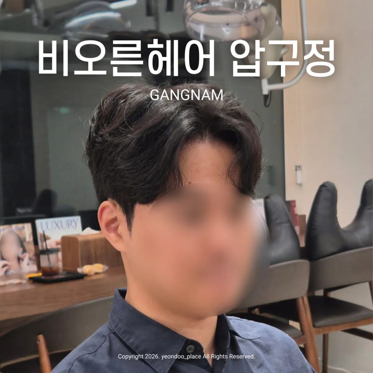 비오른헤어 압구정로데오점 남성 펌 대표 이미지