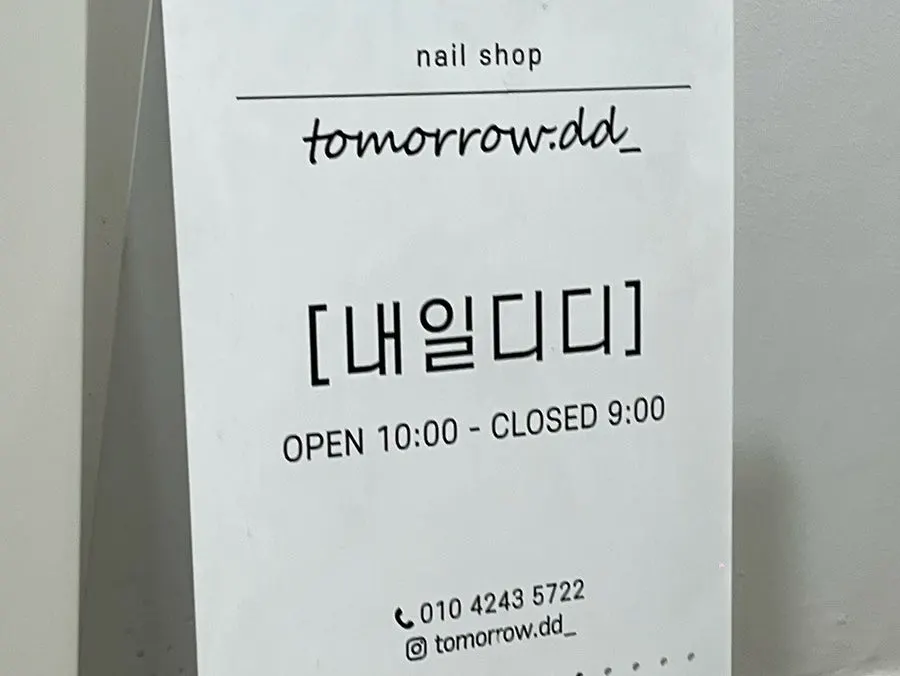 Information image for Naeil Didi, an Apgujeong Rodeo nail salon