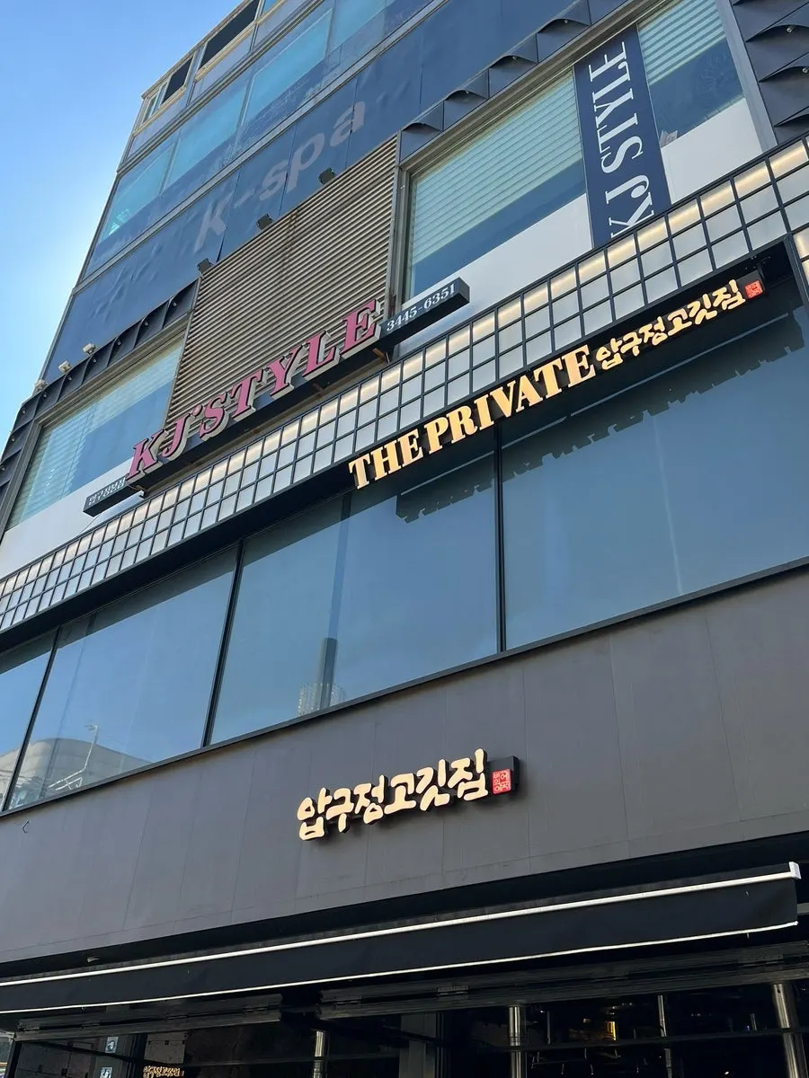 Exterior of the building on Apgujeong-ro 50-gil where Naeil Didi is located