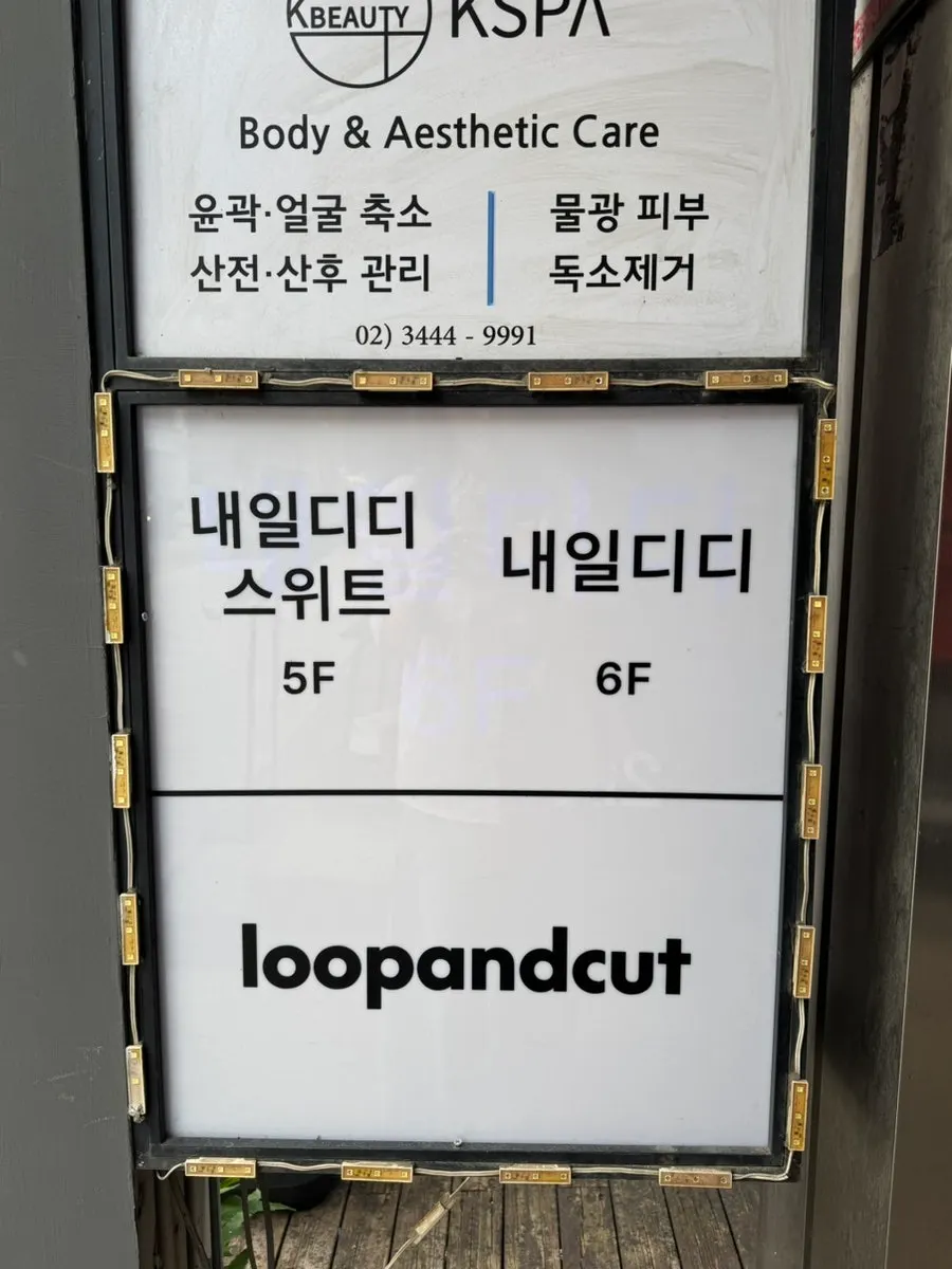 1층 고깃집이 보이는 내일디디 건물 입구