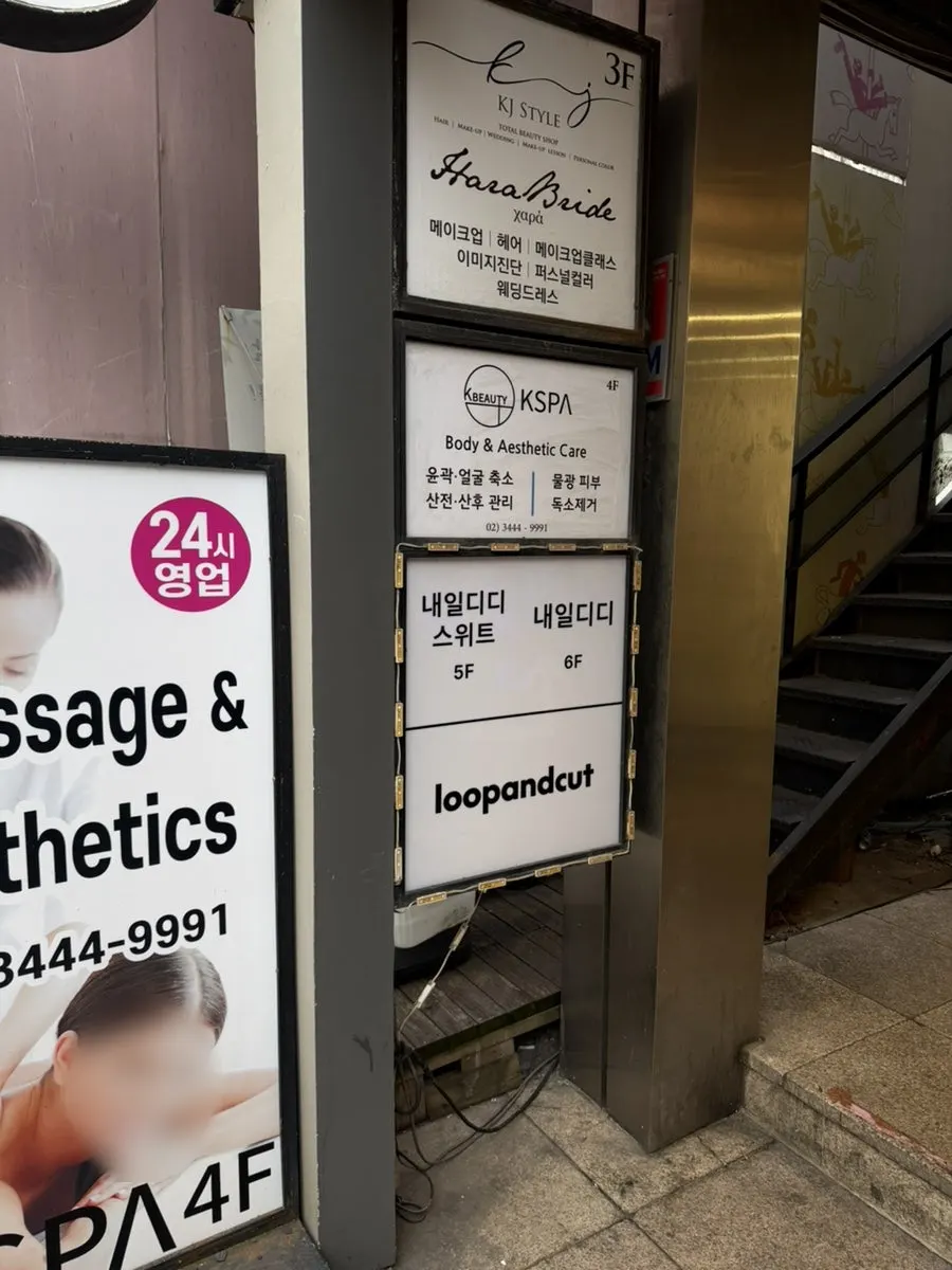 Exterior of the building on Apgujeong-ro 50-gil where Naeil Didi is located