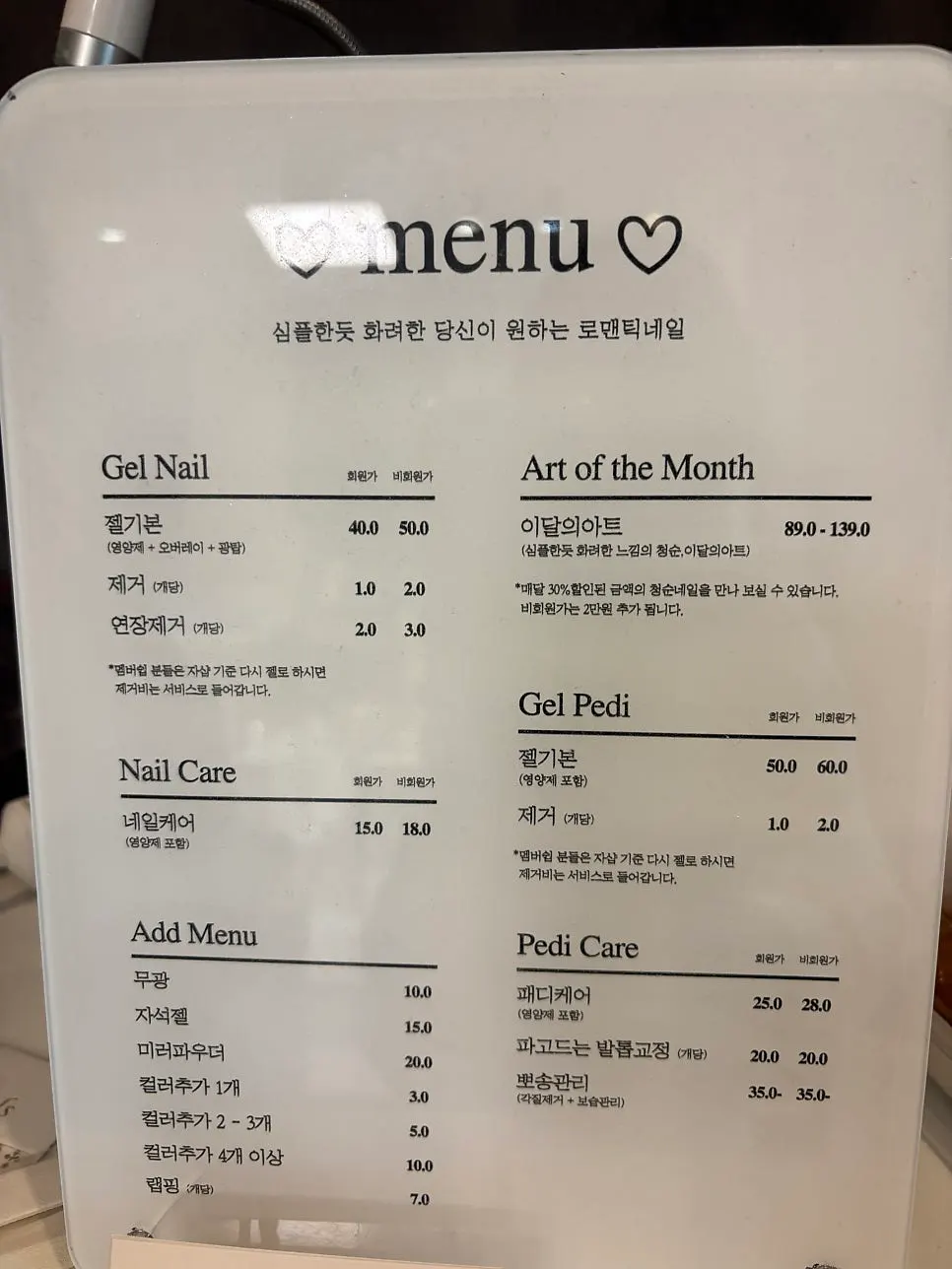 회원가와 비회원가가 나뉜 내일디디 네일 가격표