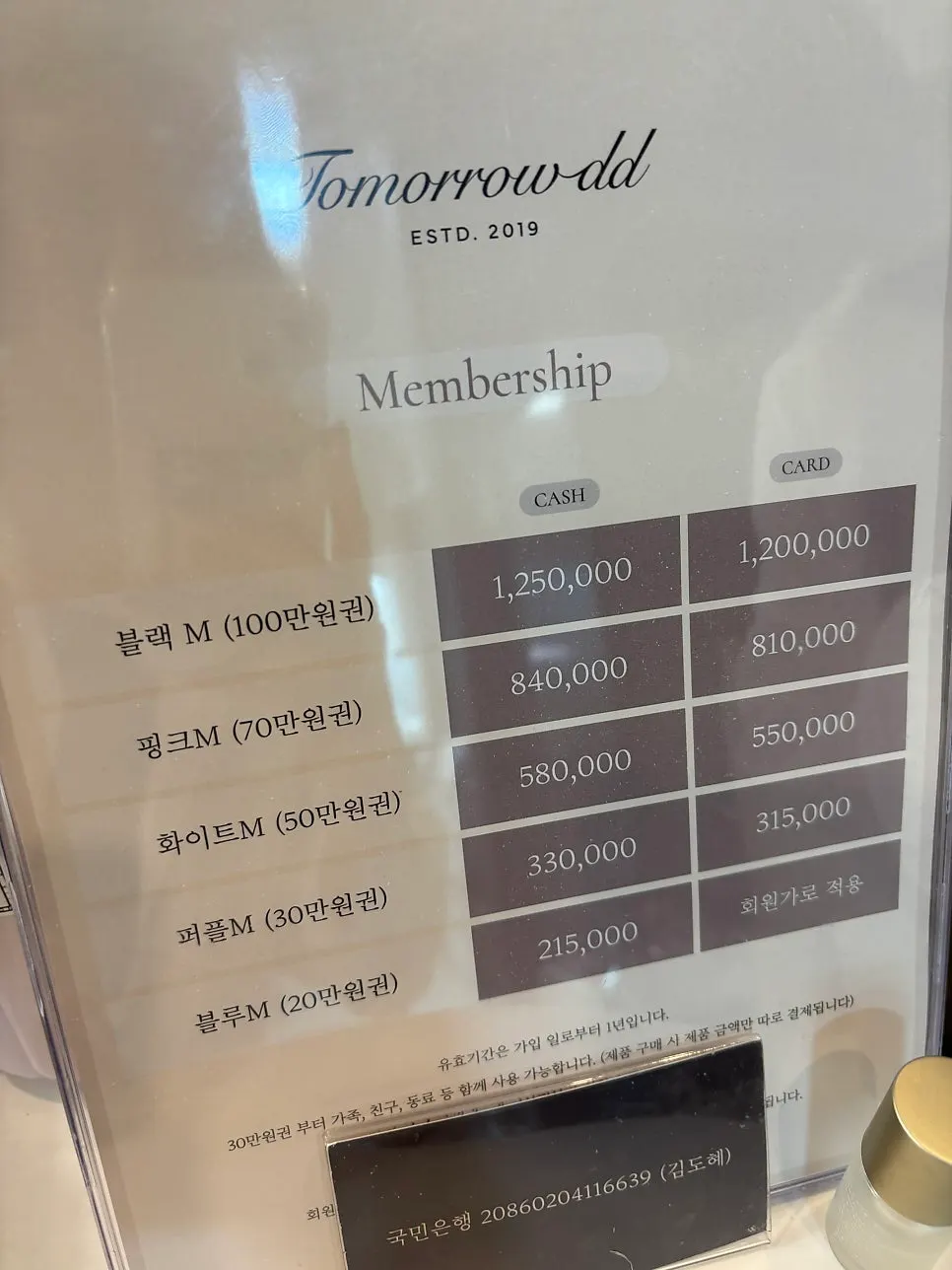 내일디디 멤버십 혜택 안내표