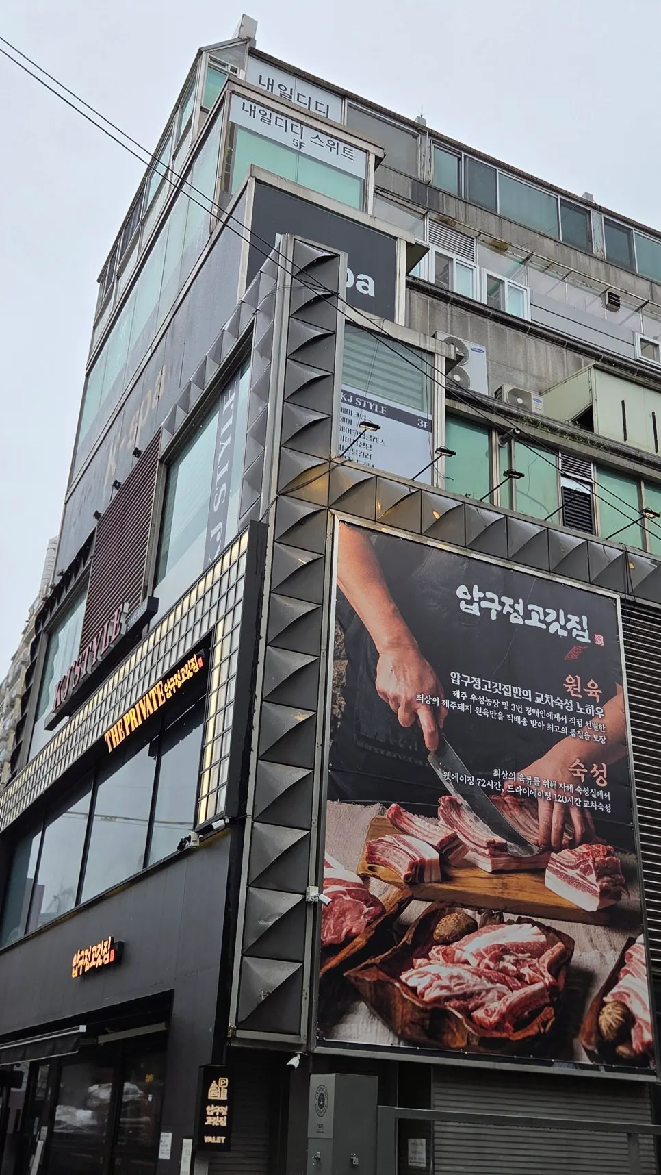 압구정로데오역 근처 내일디디 방문 세로 사진