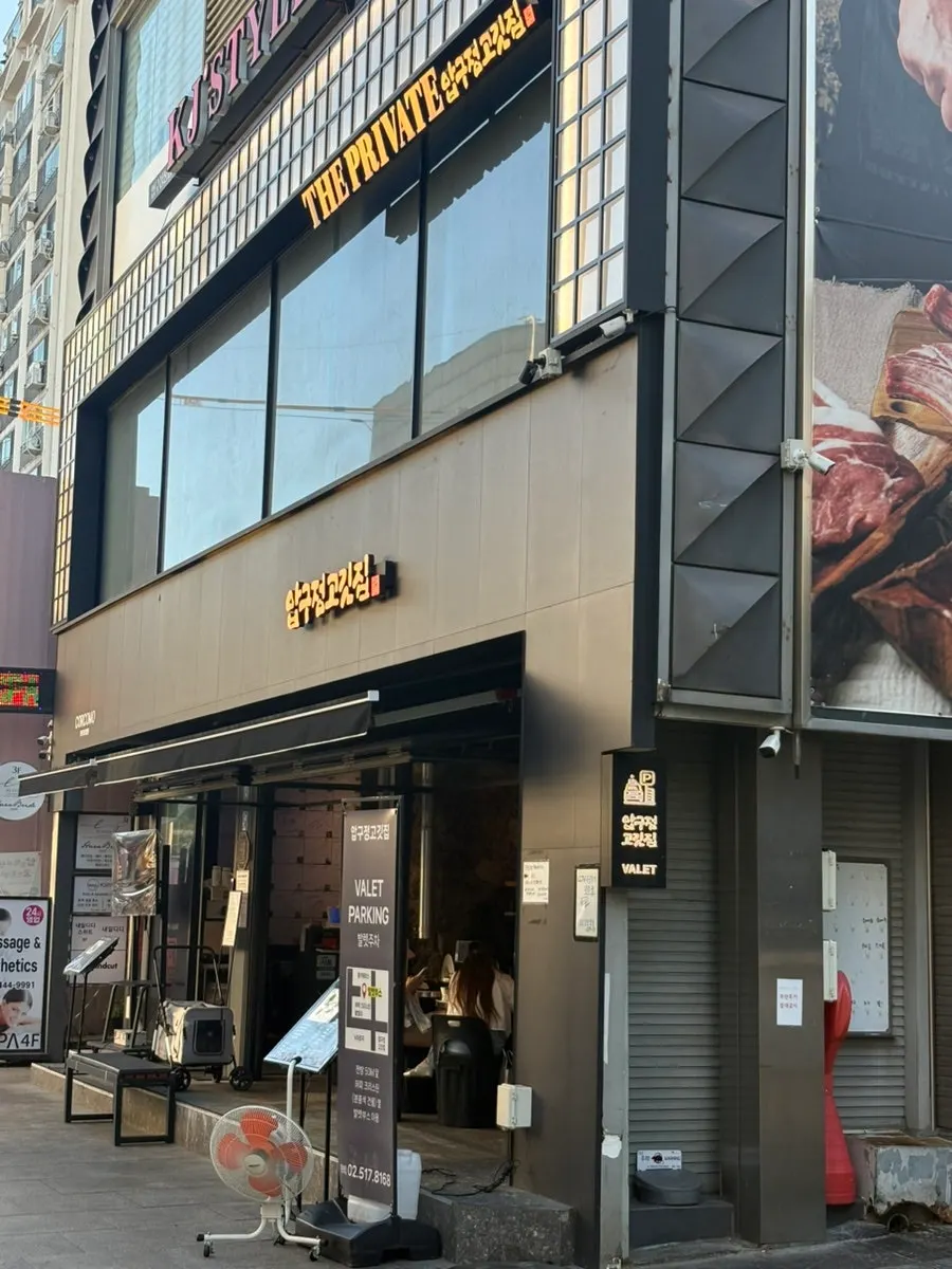 Exterior of the Apgujeong building housing Naeil Didi