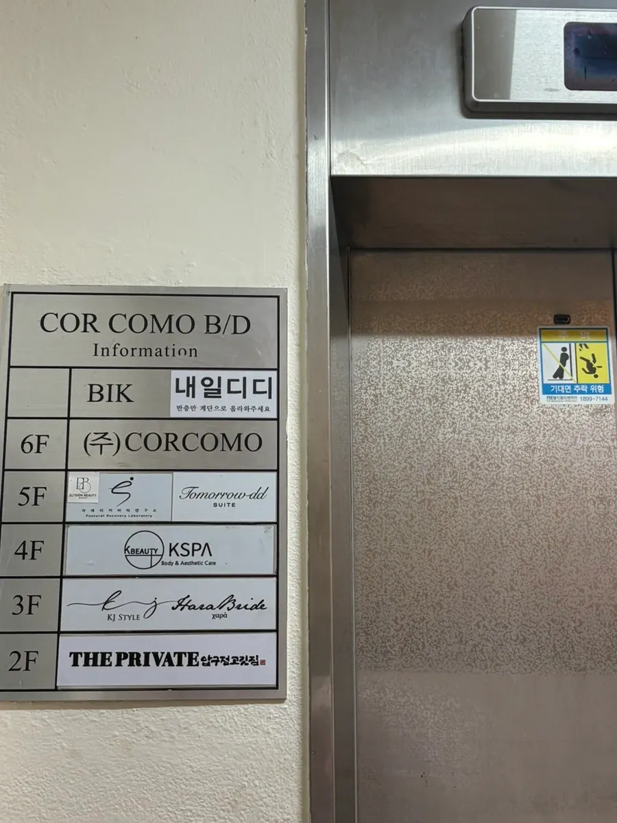 Naeil Didi location on the 5th floor above Apgujeong Gogitjip