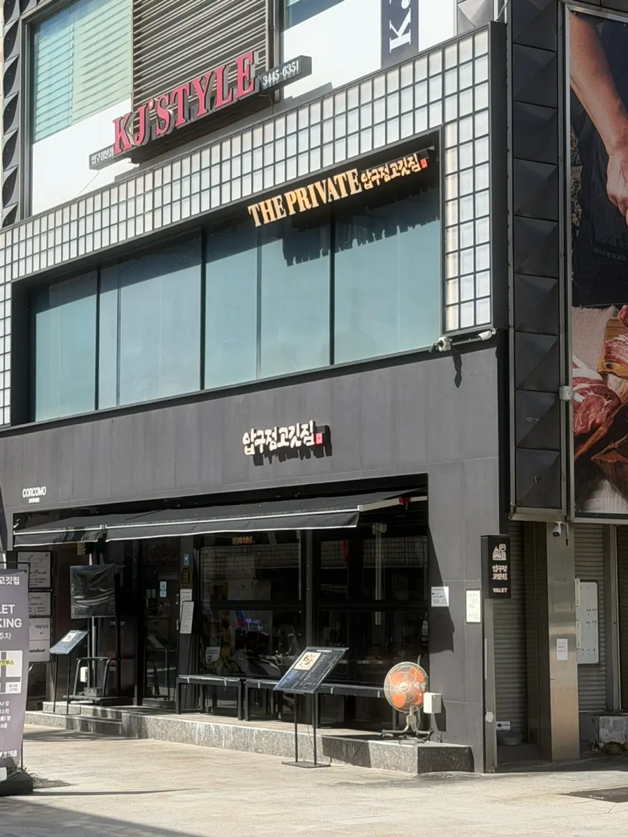 압구정로데오역 근처 내일디디 건물 외관