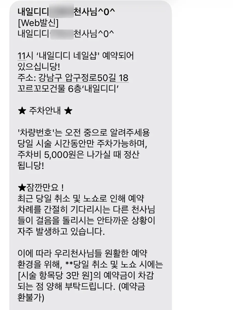 네이버 예약과 당일 안내 문자 화면