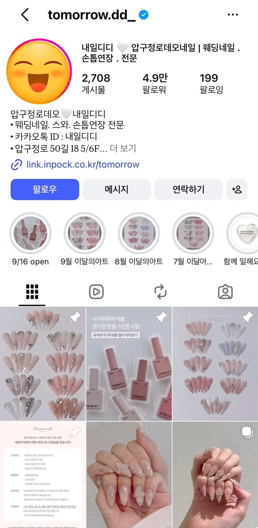 Naeil Didi nude pink nail design image