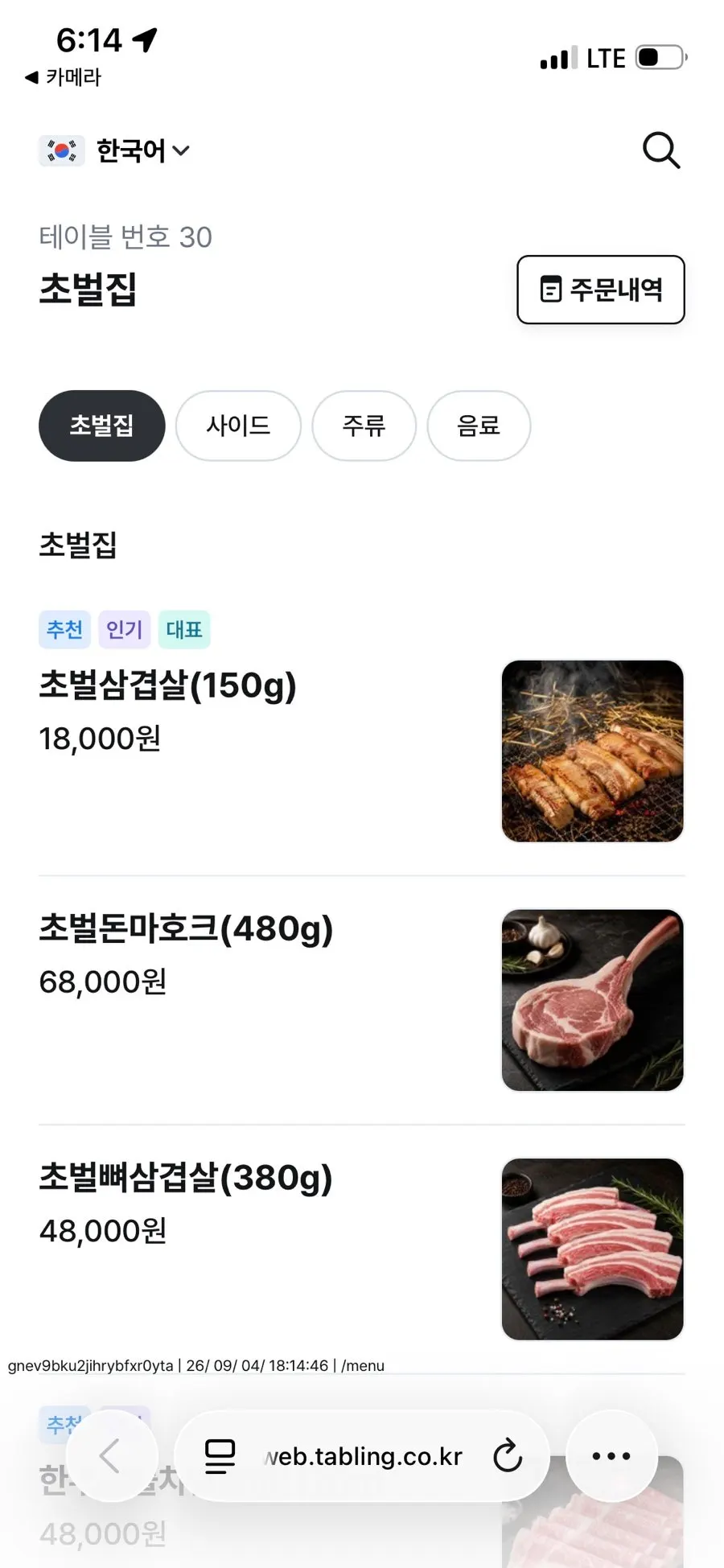 초벌집 메뉴판