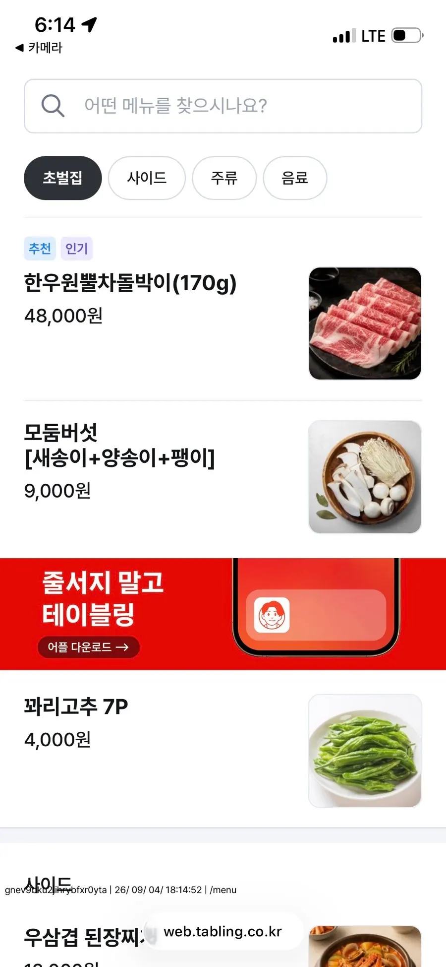 초벌집 고기 메뉴 안내