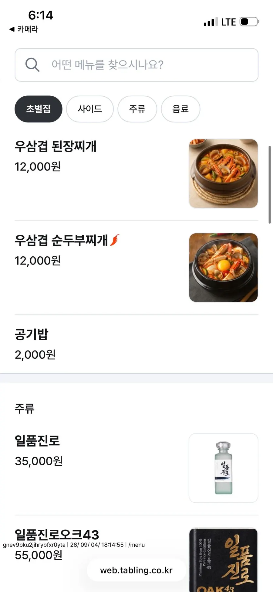 초벌집 주류 메뉴 라인업