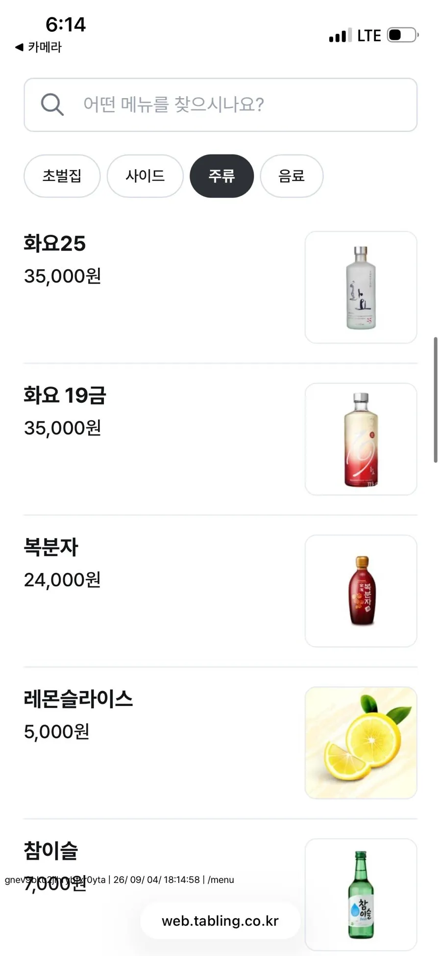 초벌집 식사 및 사이드 메뉴판