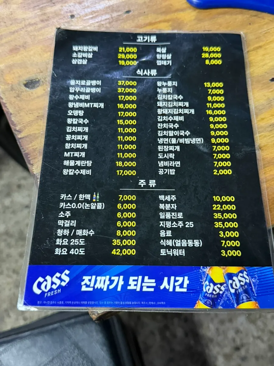 Meat-focused menu board at Yeontan Gongjang