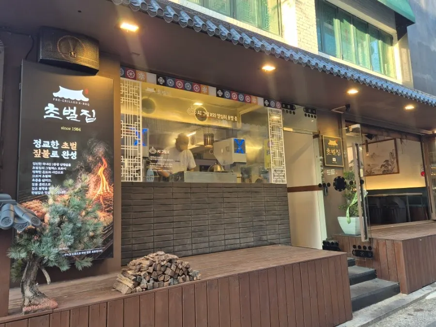 초벌집 압구정로데오점 정보 이미지