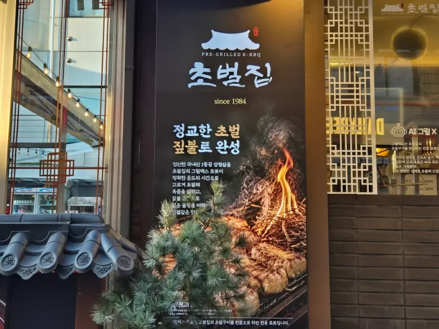 초벌집 야외 테이블 좌석