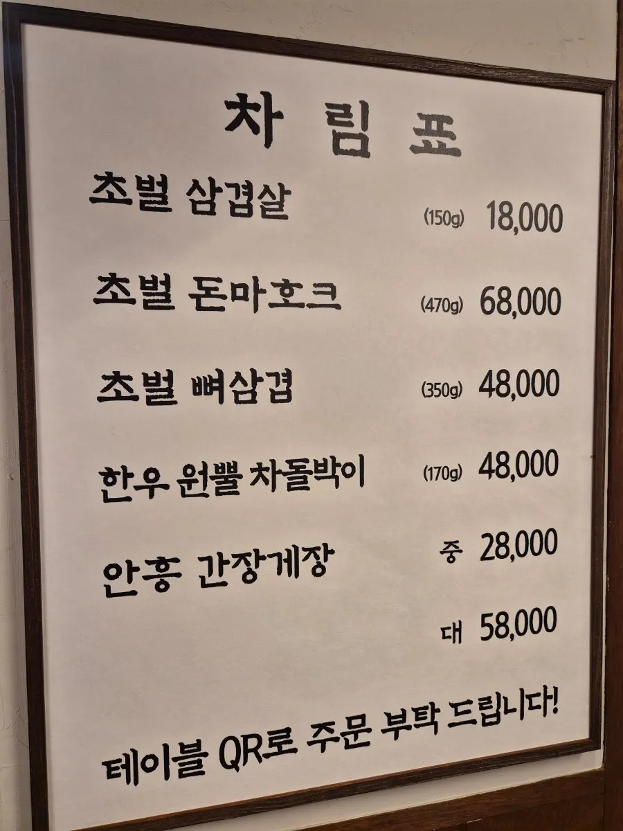 초벌집 메뉴판