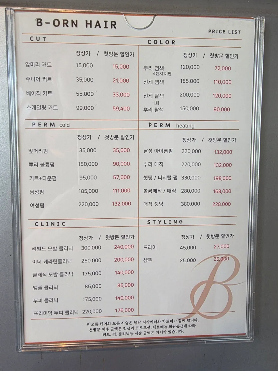 압구정로데오 헤어샵 내부