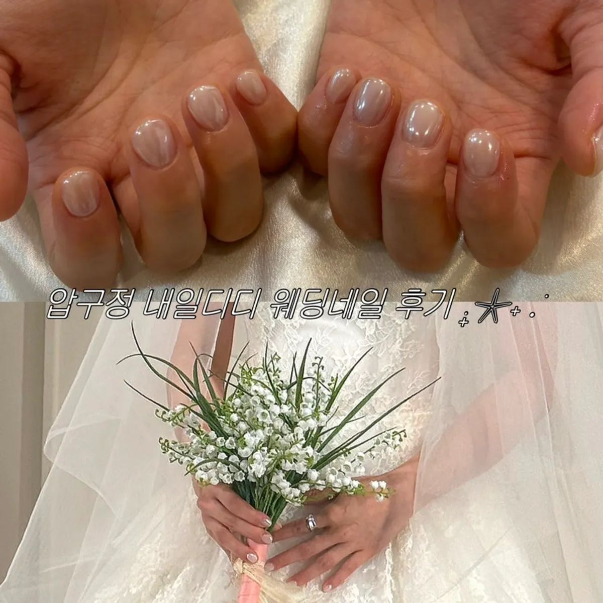 White powder gel nails done at Naeil Didi in Apgujeong Rodeo