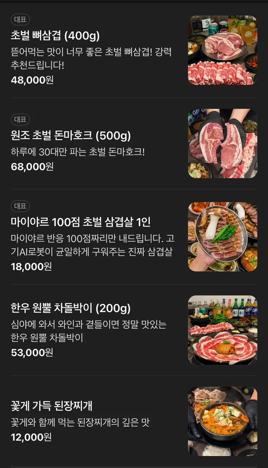 Menu at Chobeoljip Apgujeong Rodeo Branch