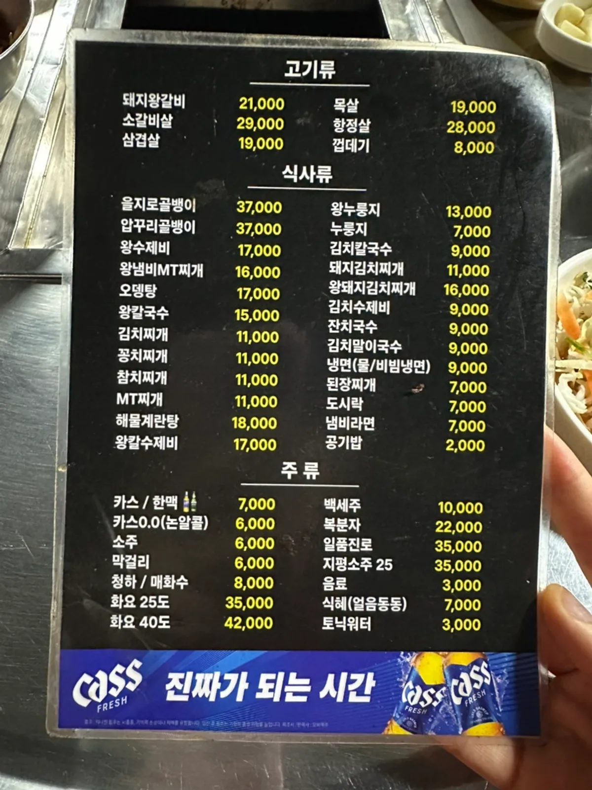 고기와 안주가 적힌 연탄공장 메뉴판