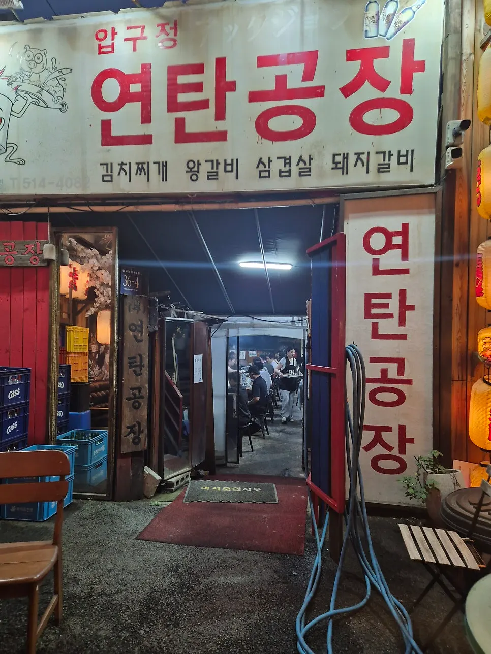 연탄공장 간판과 이자카야 야장 골목