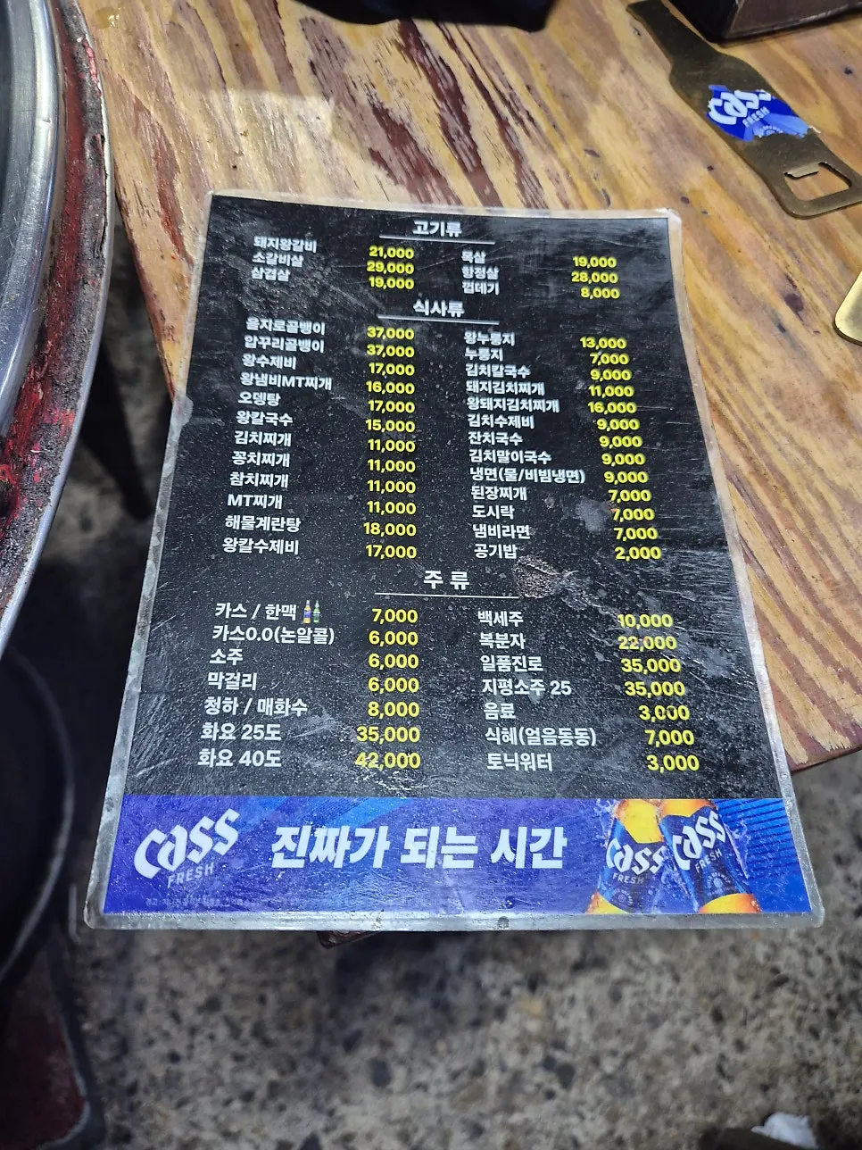 사장님의 테이블 소독 불쇼 장면