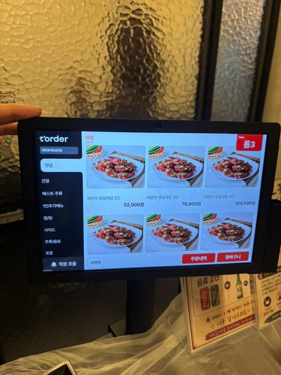 Aemo Kkotgejang menu information