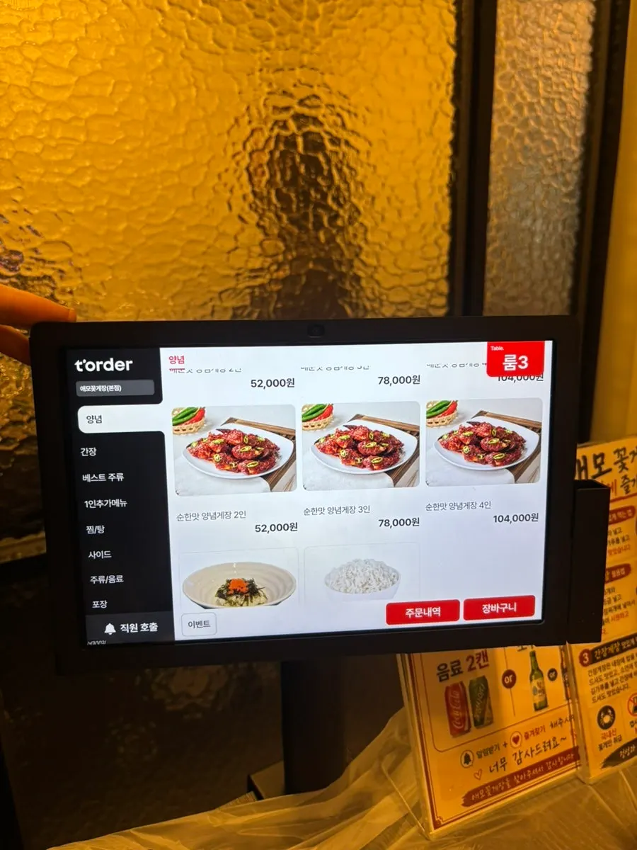 Aemo Kkotgejang menu selection