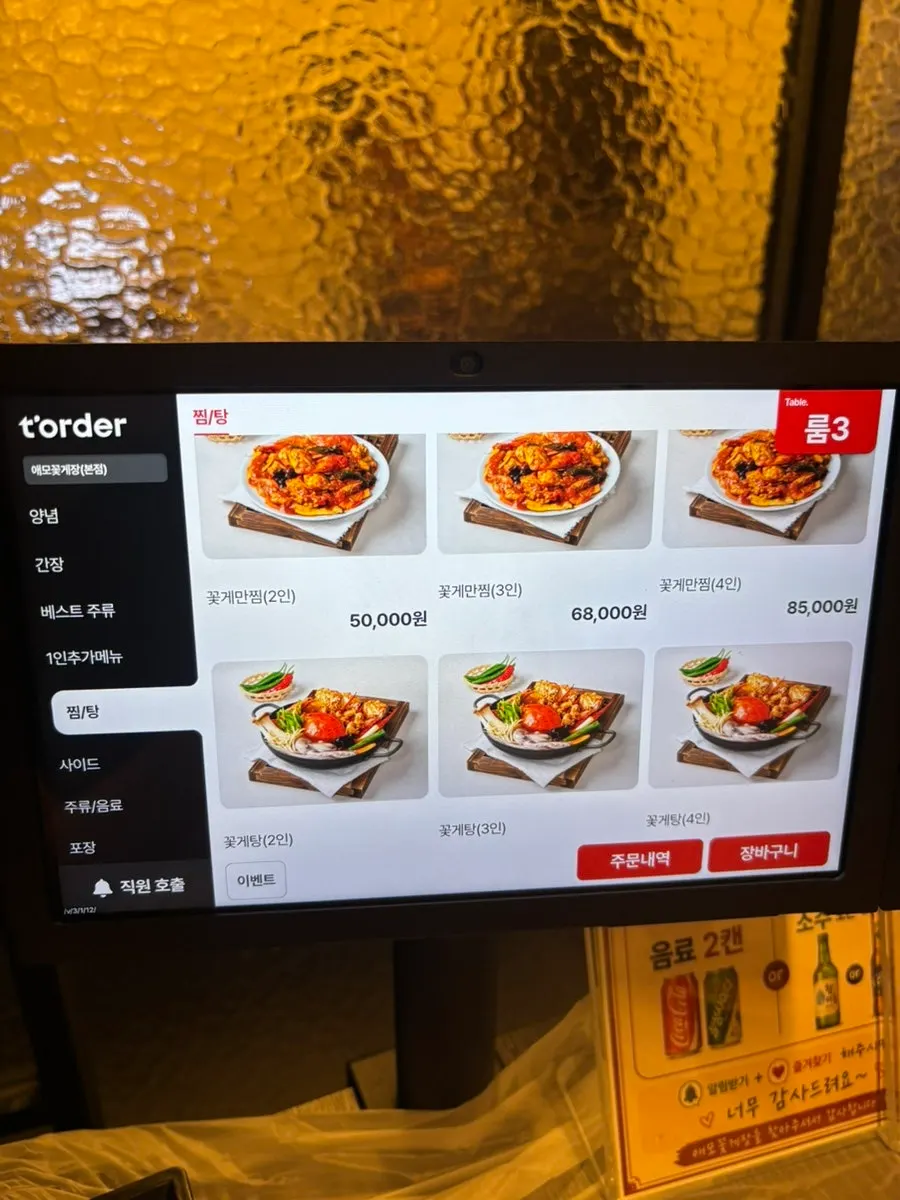 Aemo Kkotgejang menu board