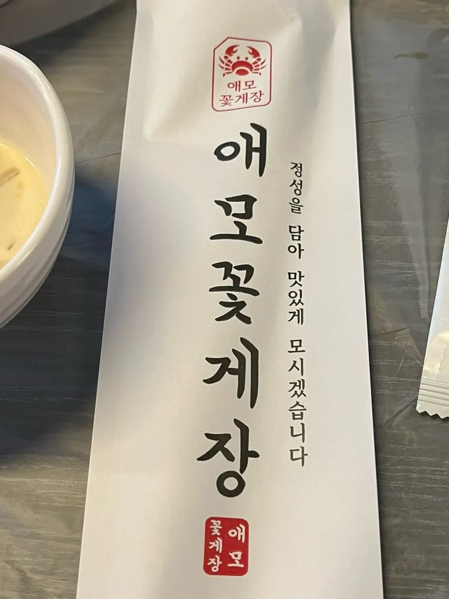 매장 앞 양념게장 간장게장 입간판