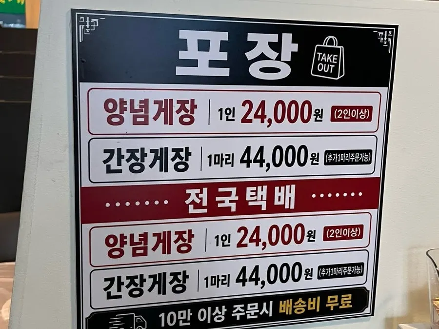 택배·포장 안내가 적힌 메뉴 안내