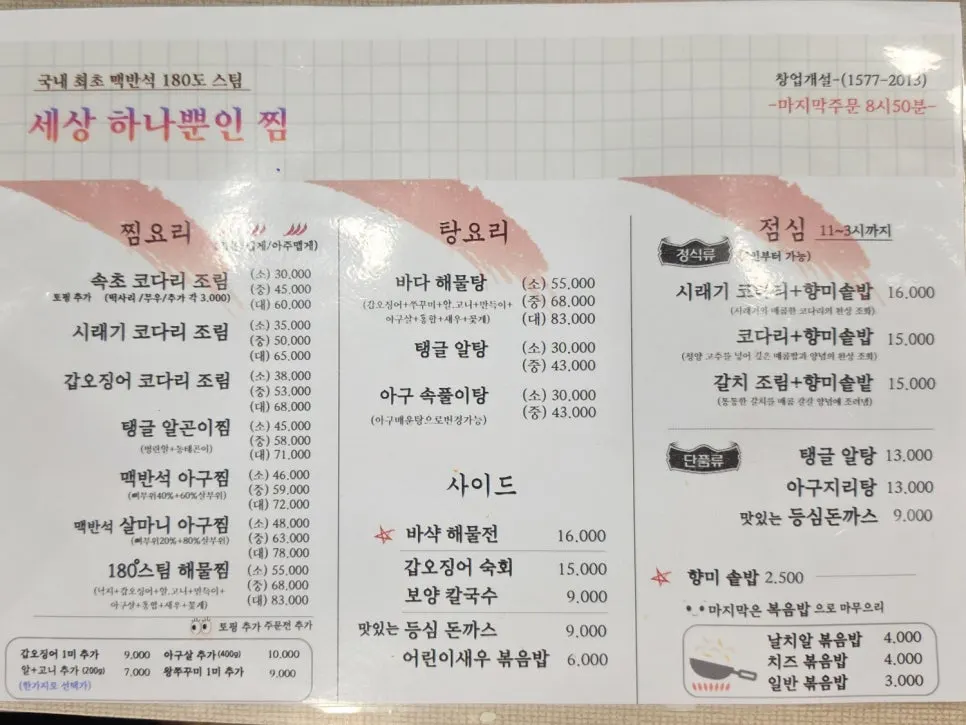 Appa Jjim braised dish menu board