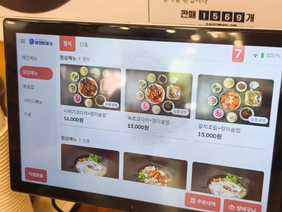 Appa Jjim soup menu board
