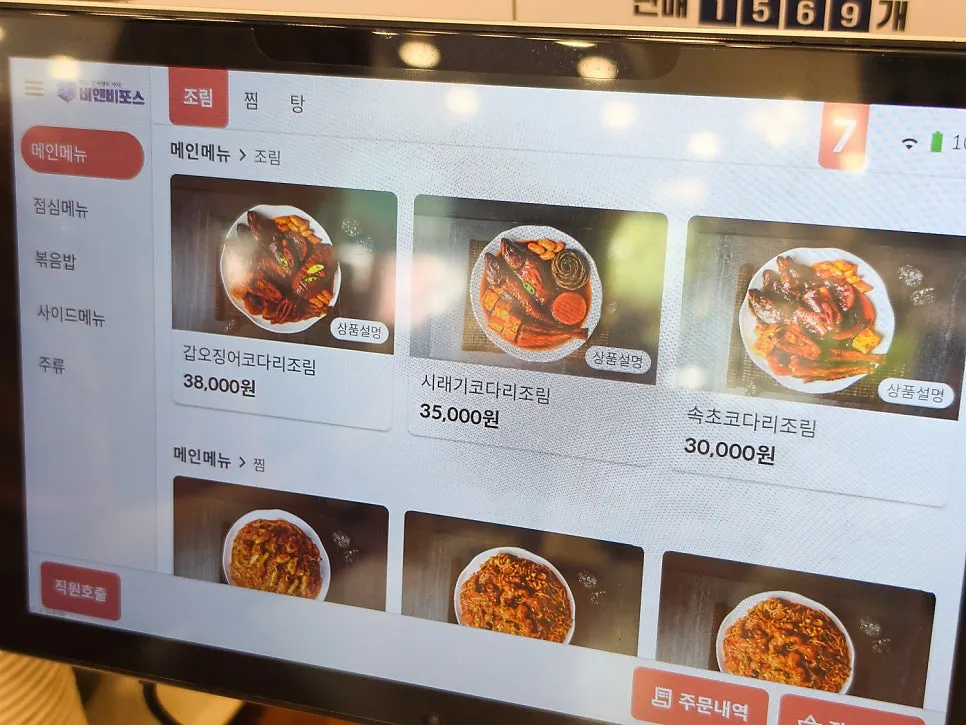 Appa Jjim side dish menu sign