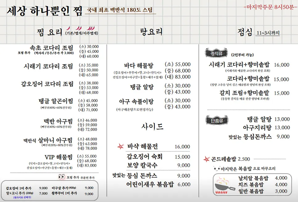 아빠찜 하남본점 점심특선 메뉴 안내