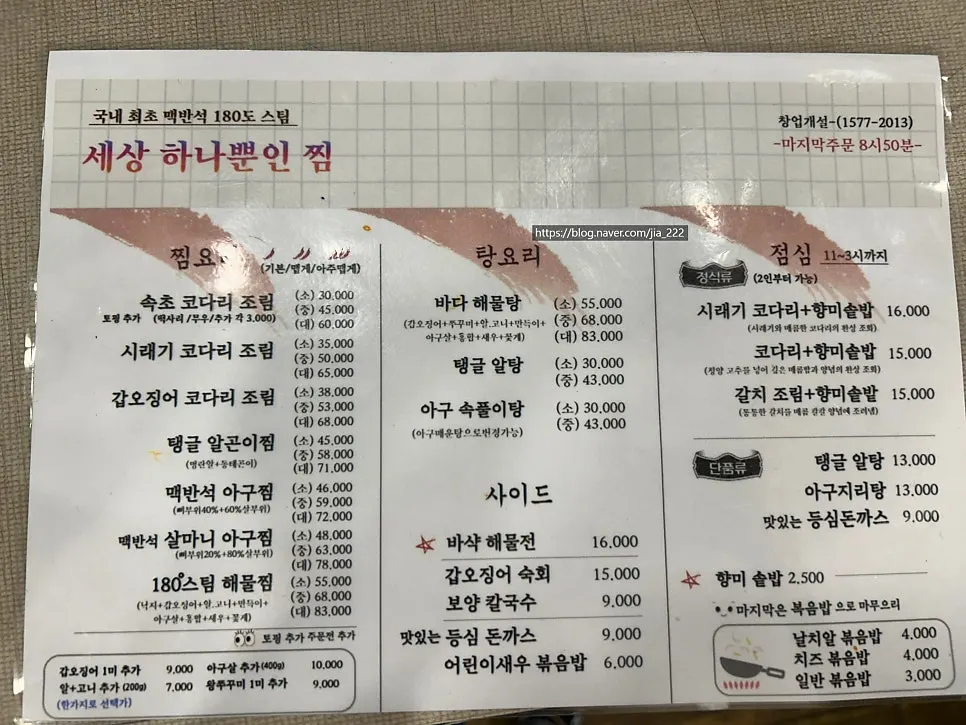Wall sign explaining the 180-degree ocean stone steaming process