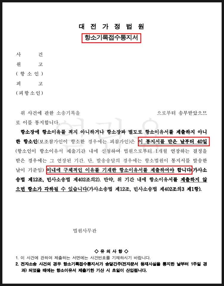 민사 사건 항소기록접수통지서 예시