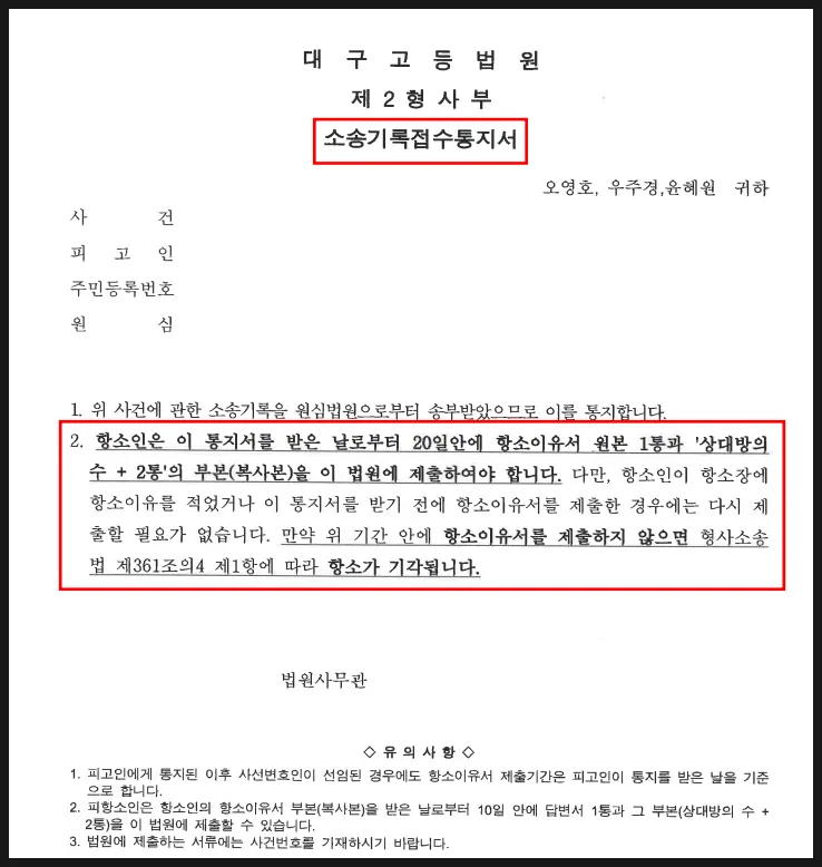 형사 사건 소송기록접수통지서 예시