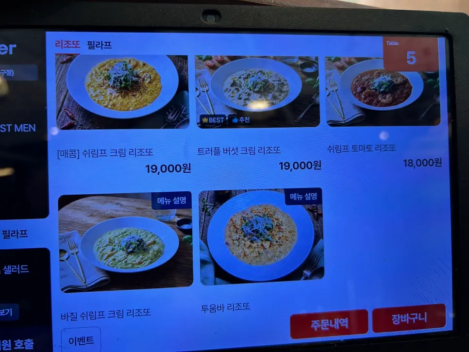 파스타와 리조또 메뉴 구성 화면