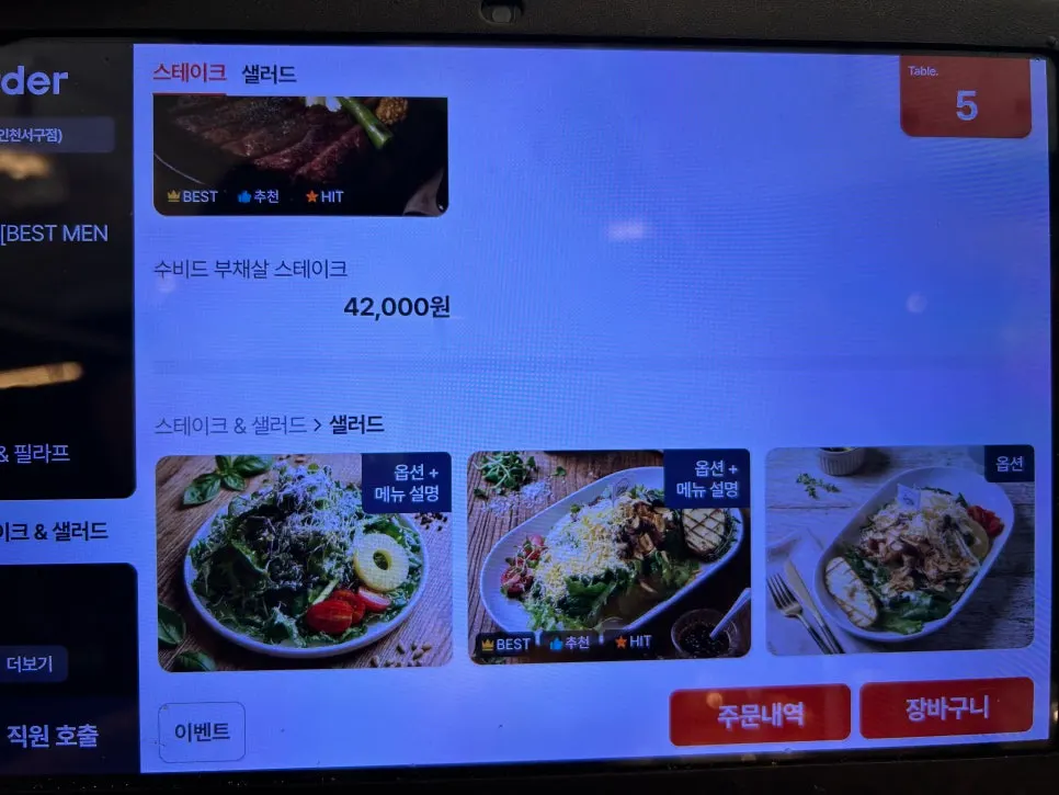 빠네 파스타와 목살 스테이크 샐러드 주문 내역