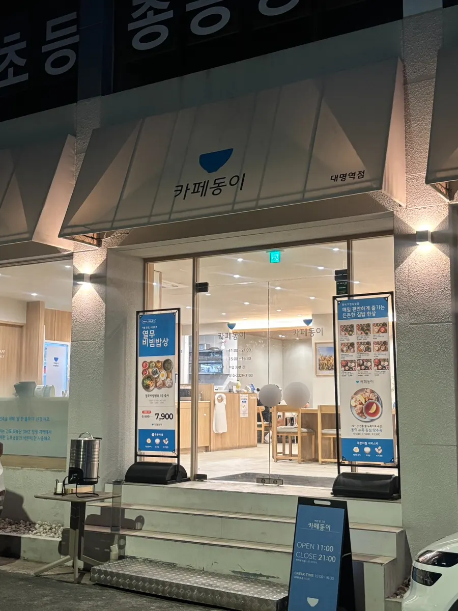 Exterior of Cafe Dongi Daemyeong Station Branch