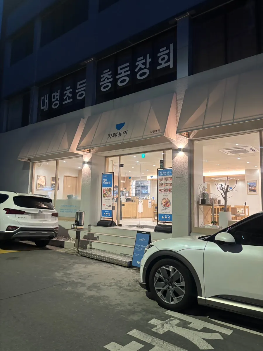 Visitor information for Cafe Dongi near Daemyeong Station