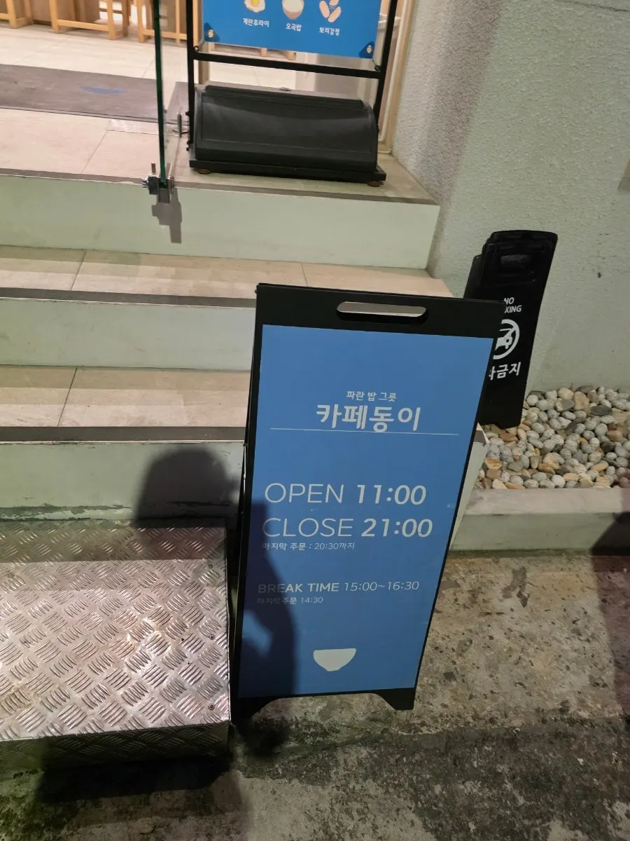Entrance to Cafe Dongi Daemyeong Station Branch