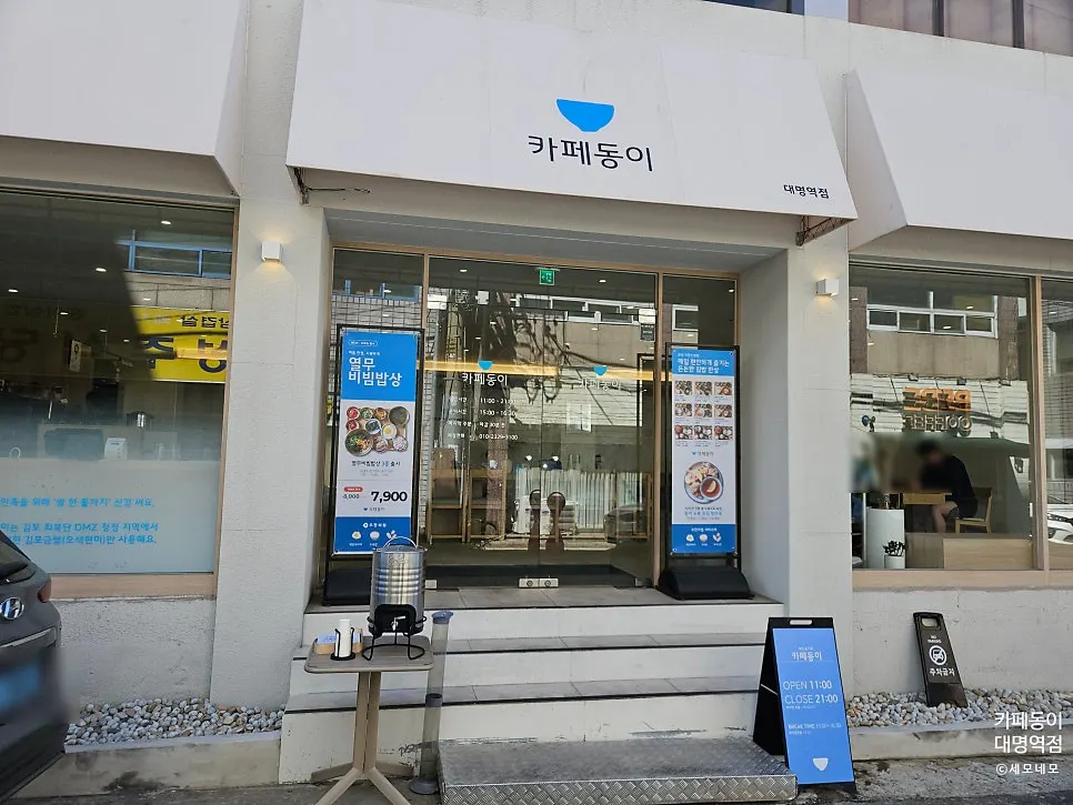 Exterior view of Cafe Dongi Daemyeong Station Branch